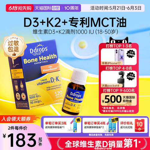 【D3+K2】Ddrops维生素D3成人
