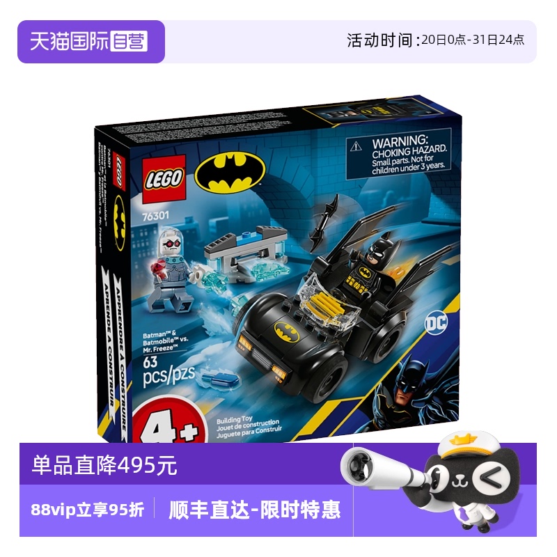 【自营】LEGO乐高76301蝙蝠侠与蝙蝠战车大战急冻人超级英雄积木