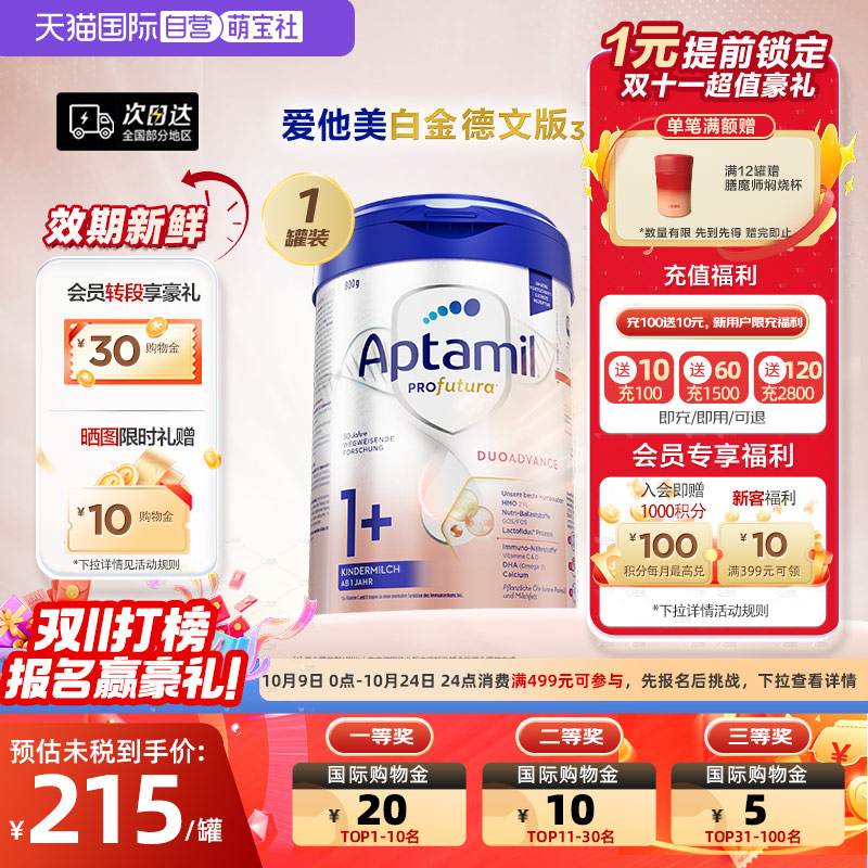 【自营】爱他美白金德文版³双重HMO配方奶粉1+段800g/罐德国进口