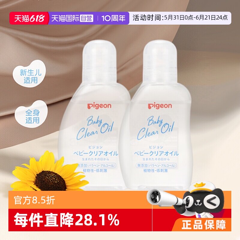 【自营】日本本土版 贝亲婴儿宝宝按摩油润肤油保湿80ml*2身体