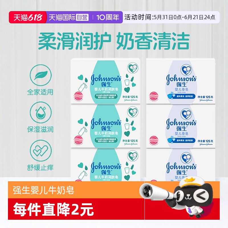 【自营】强生婴儿牛奶润肤皂125g宝宝儿童洗手洗脸洗澡香皂肥皂