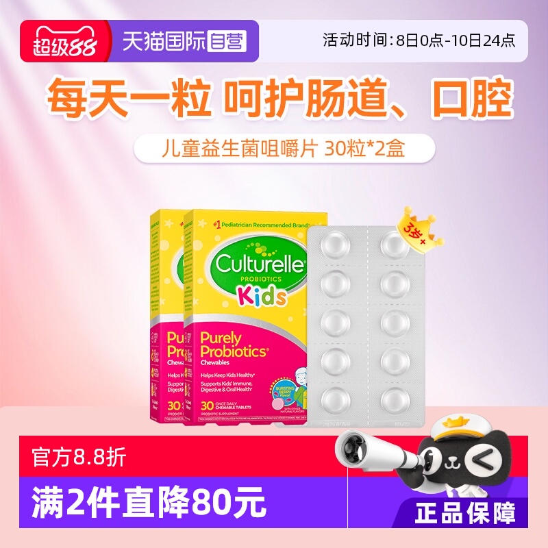 【自营】康萃乐儿童益生菌咀嚼片进口调理肠胃肠道lgg活性菌 2盒