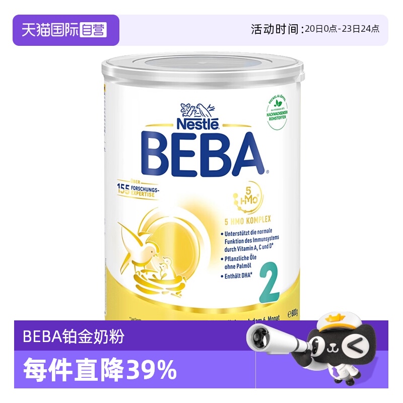 【自营】德国雀巢BEBA贝巴5种HMO高端婴幼儿奶粉铂金版2段 800g