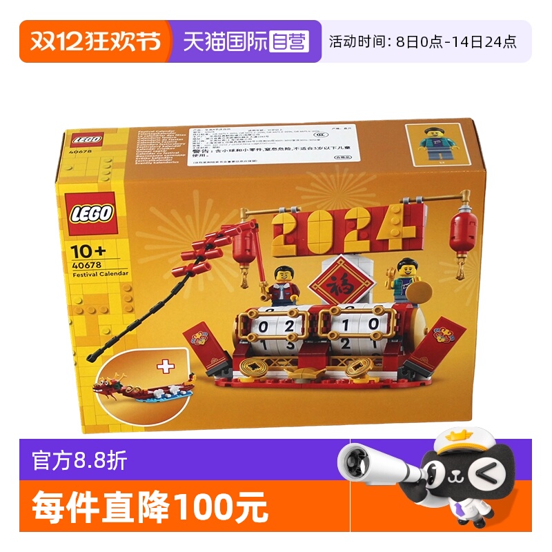乐高40678Iconic节庆台历