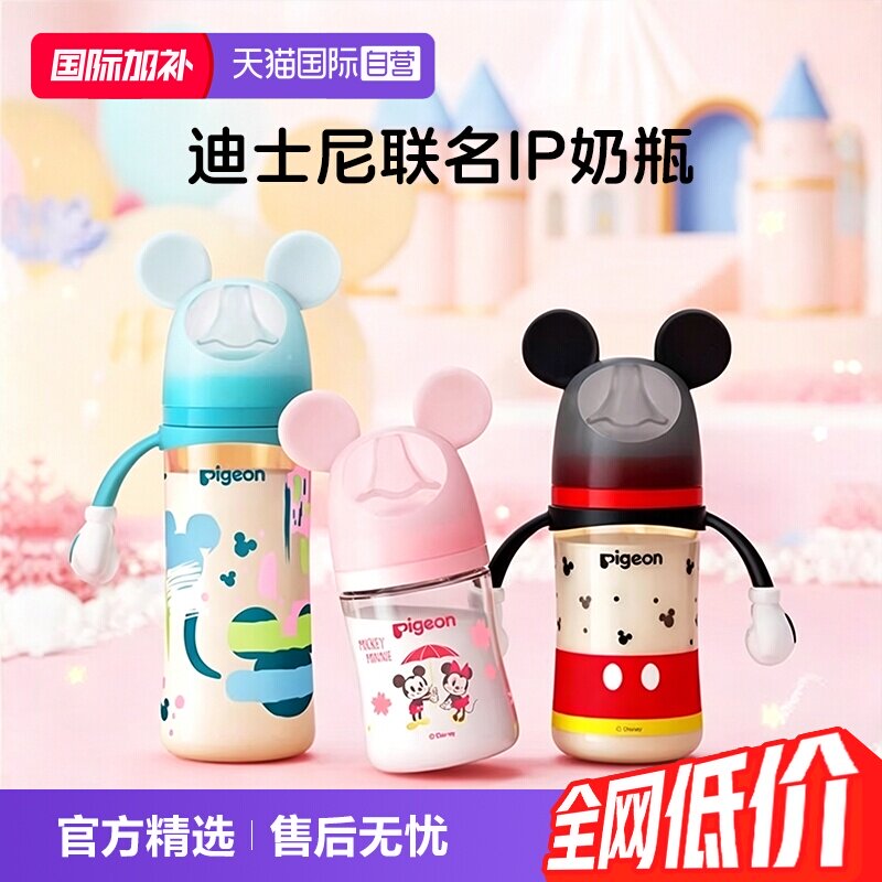 【自营】贝亲迪士尼宽口径PPSU奶瓶大容量耐摔宝宝防胀气动物城IP