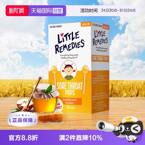 Littleremedies蜂蜜棒棒糖润喉