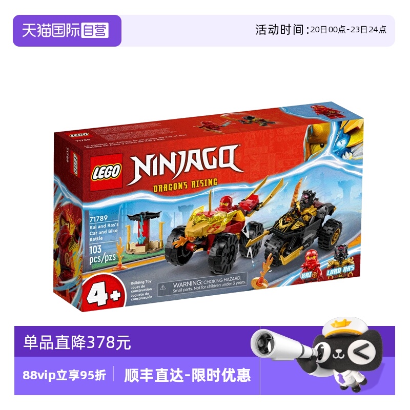 【自营】乐高幻影忍者系列71789凯与拉斯的汽车和摩托车大战积木