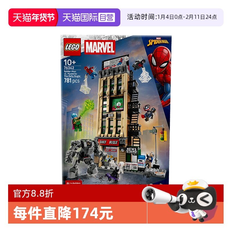 【自营】LEGO76342蜘蛛侠大战神秘客：号角日报社儿童玩具礼物,玩具/童车/益智/积木/模型,普通塑料积木,淘宝优惠券,粉丝福利购,淘宝优惠卷