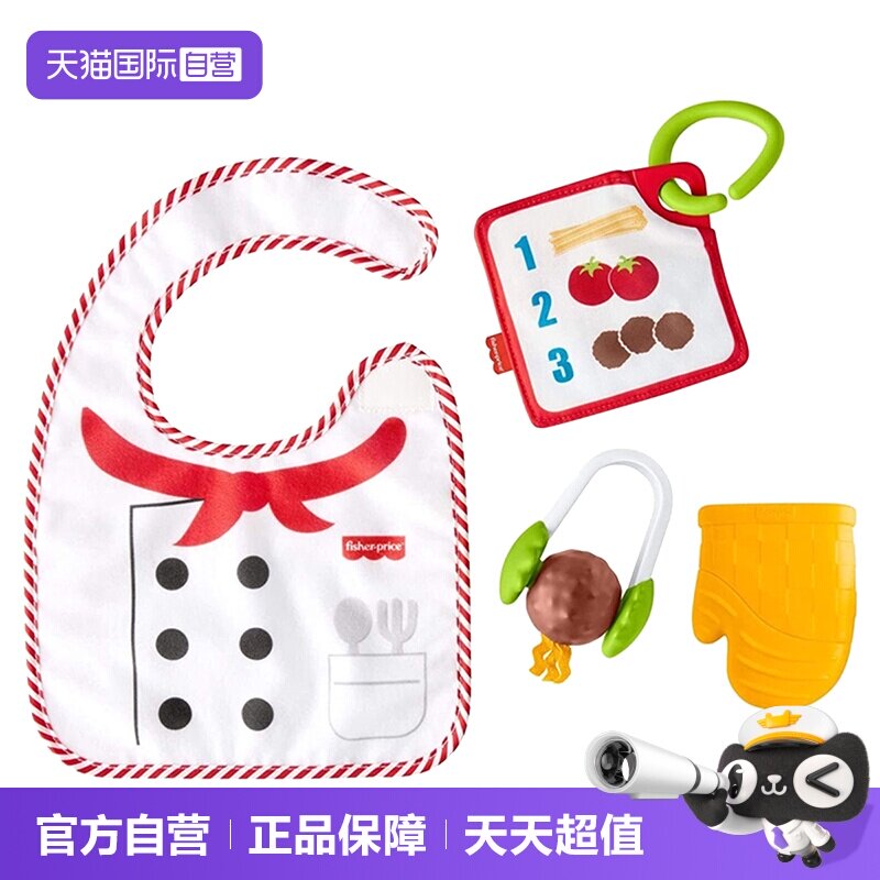 【自营】费雪新生儿礼盒烹饪达人婴儿玩具牙胶安抚玩具GJD48宝宝
