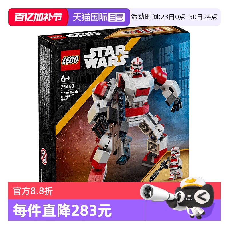 【自营】LEGO乐高星战系列75448克隆人震击士兵机甲拼搭积木玩具