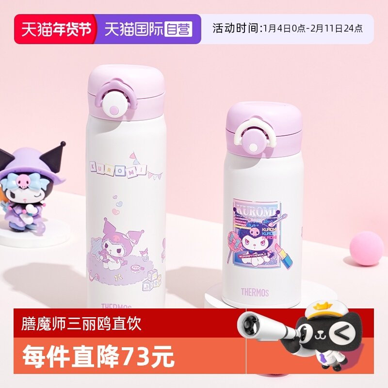 【自营】膳魔师不锈钢直饮保温水杯子三丽鸥便携轻巧儿童学生车载,婴童用品,儿童水杯,淘宝优惠券,粉丝福利购,淘宝优惠卷