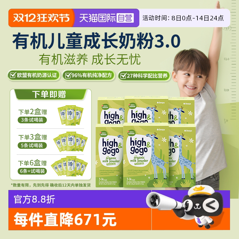 【自营】丹普斯denps有机认证儿童成长奶粉CBP高钙17g*15袋*6盒