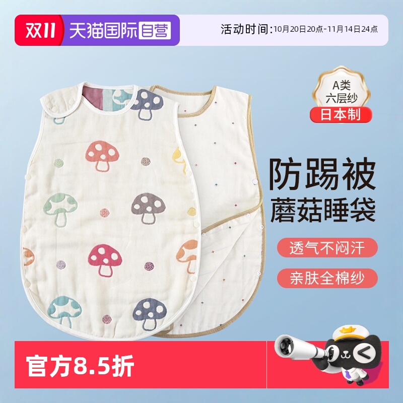 【自营】日本蘑菇婴儿睡袋六层纱布儿童宝宝夏季薄款空调房防踢被