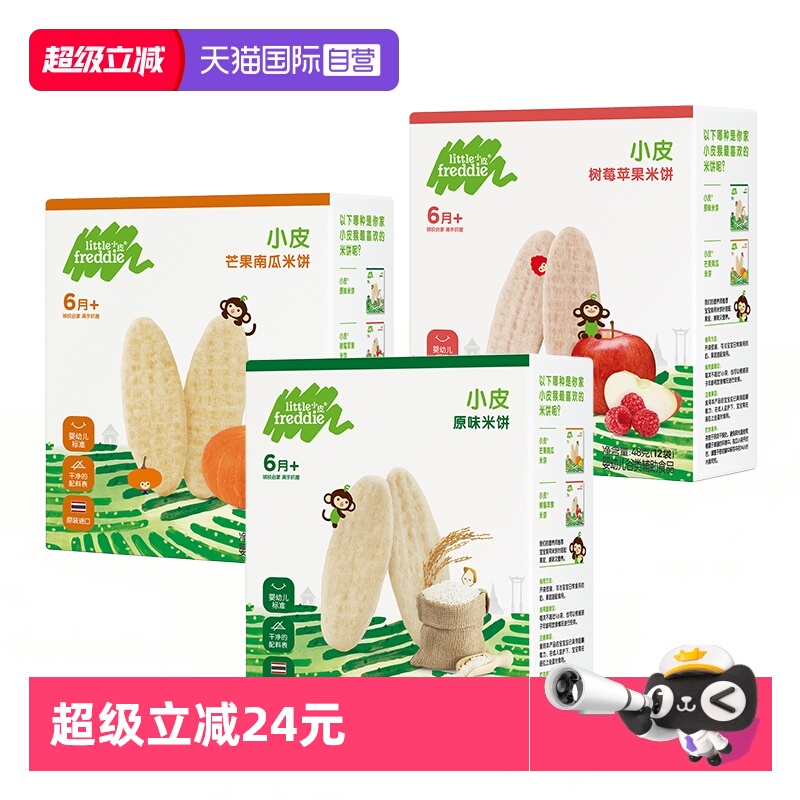 【自营】小皮米饼进口婴儿米饼48g*3盒宝宝磨牙零食米饼6月龄饼干