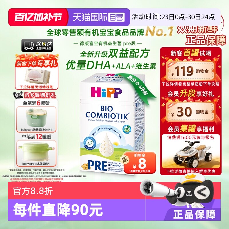 【自营】HiPP喜宝德国珍宝益生菌婴幼儿配方奶粉Pre段(0-6个月)