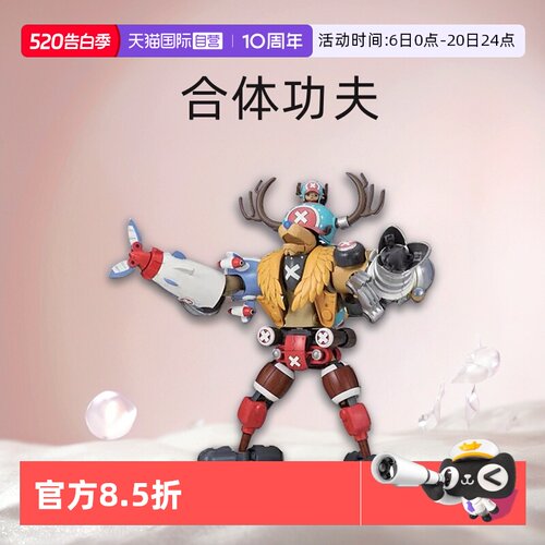 【自营】万代 拼装 模型 海贼王 超级 乔巴机器人 合体功夫
