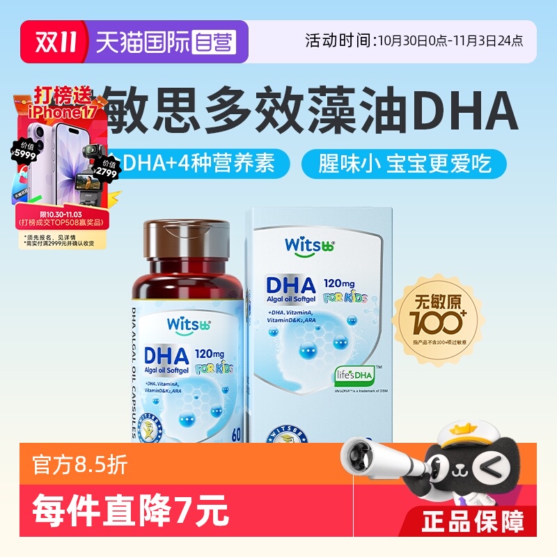【自营】witsbb健敏思多效藻油复合dha婴幼儿童敏宝dha非鱼油dha