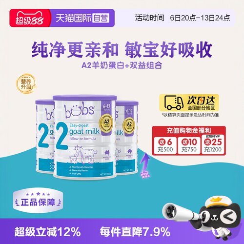 澳洲进口bubs羊奶粉2段800g/罐*3