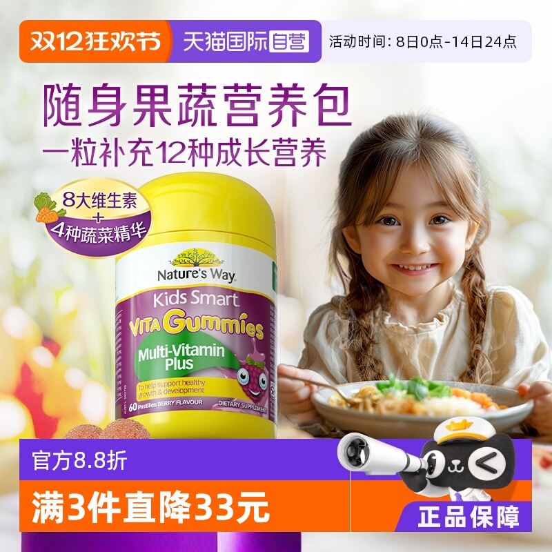【自营】Nature's Way佳思敏儿童复合维生素软糖VC蔬菜 多维60粒