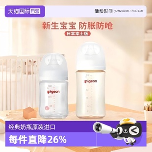 进口贝亲玻璃奶瓶PPSU奶瓶组合新生儿防胀气防呛奶瓶 原装 自营