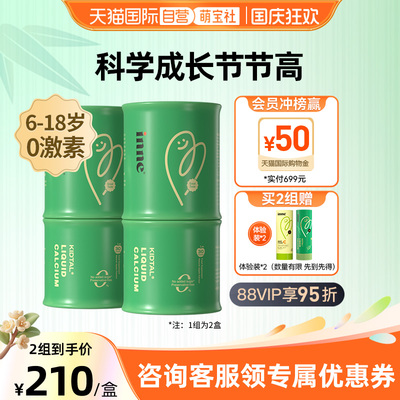 inne因你竹节钙钙镁锌液体钙*2