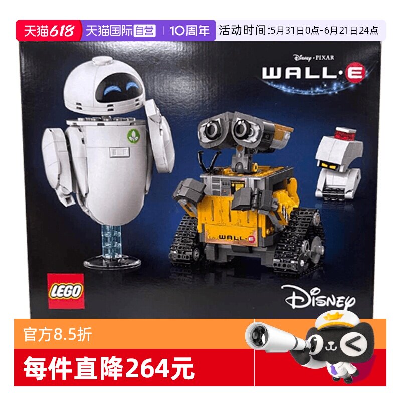 【自营】LEGO乐高迪士尼系列43279瓦力与伊娃积木玩具送礼物女孩