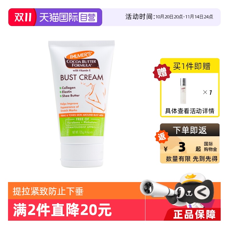 帕玛氏胸部紧实提拉紧致按摩乳