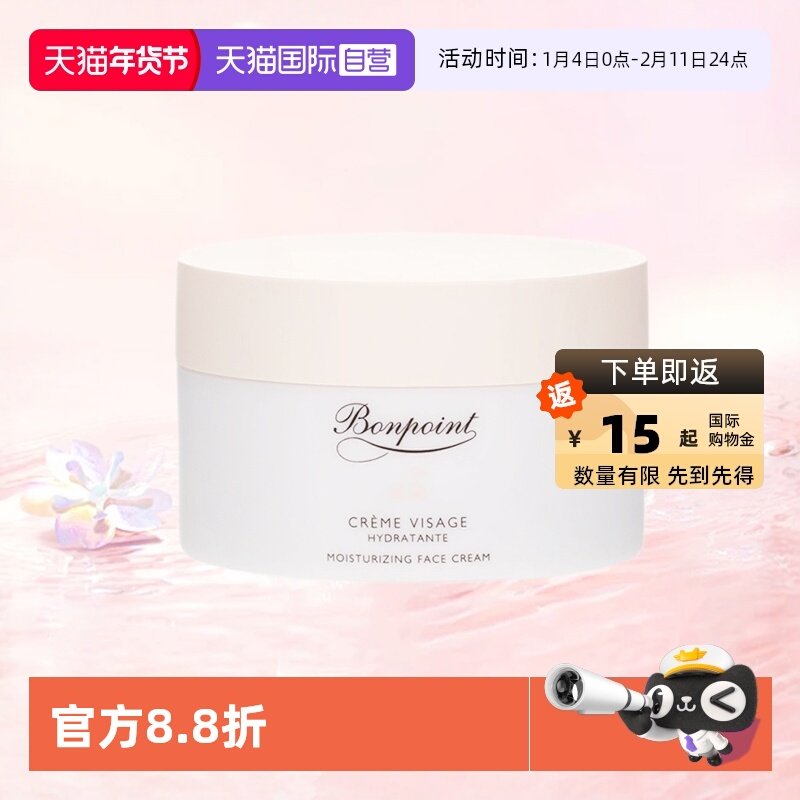 【自营】Bonpoint挚爱面霜小樱桃面霜保湿滋润润肤霜50ml宝宝法国,婴童洗护,润肤乳,淘宝优惠券,粉丝福利购,淘宝优惠卷