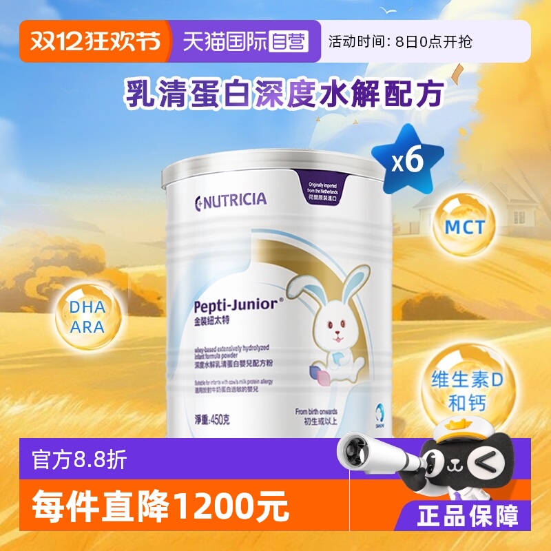 自营深度水解纽太特婴儿配方粉