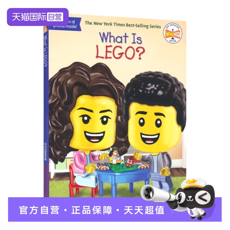 WhatIsLego?什么是乐高