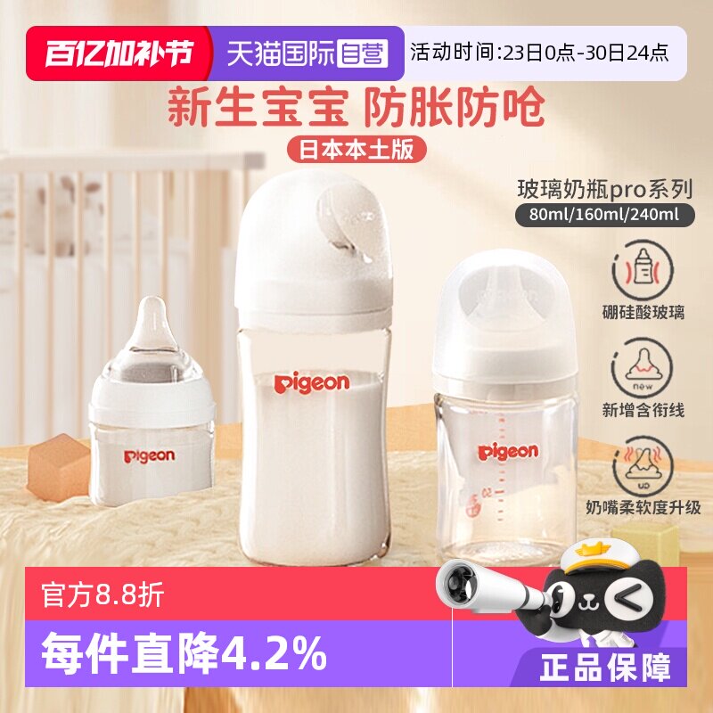 【自营】贝亲母乳实感玻璃奶瓶新生儿防胀气防呛奶瓶日本原装进口
