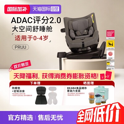 Nuna0-4岁Pruu环宇卫士安全座椅