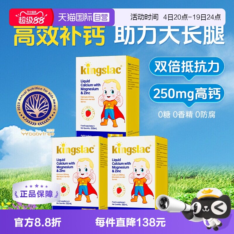 【自营】可维思儿童液体钙婴幼儿钙镁锌补钙海藻维生素d3乳钙 3瓶