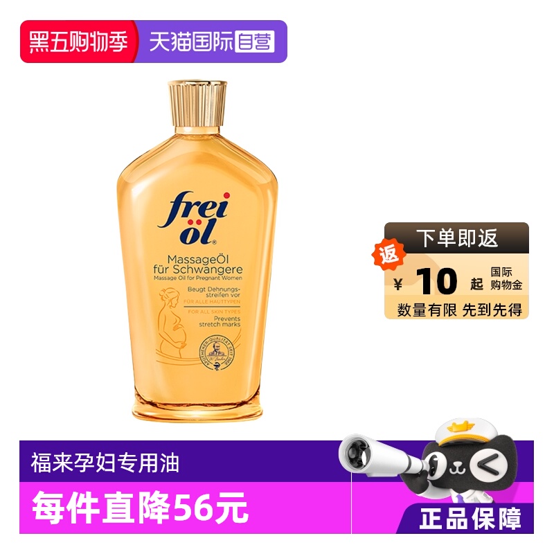 自营福来孕妇淡化妊娠按摩保湿