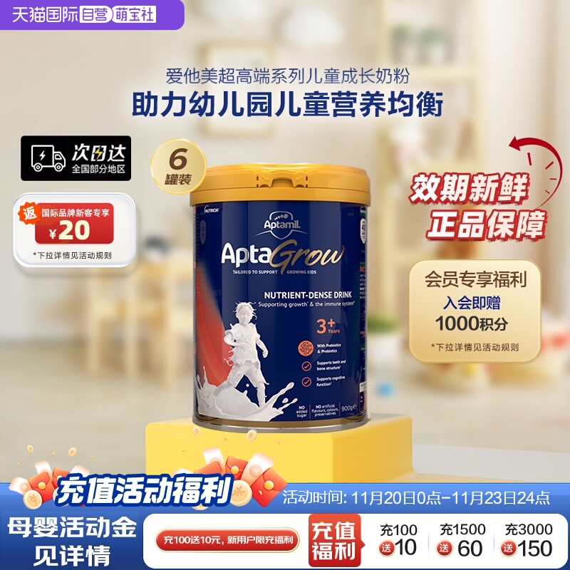 【自营】新西兰原装进口爱他美AptaGrow儿童成长奶粉3+段900g*6罐