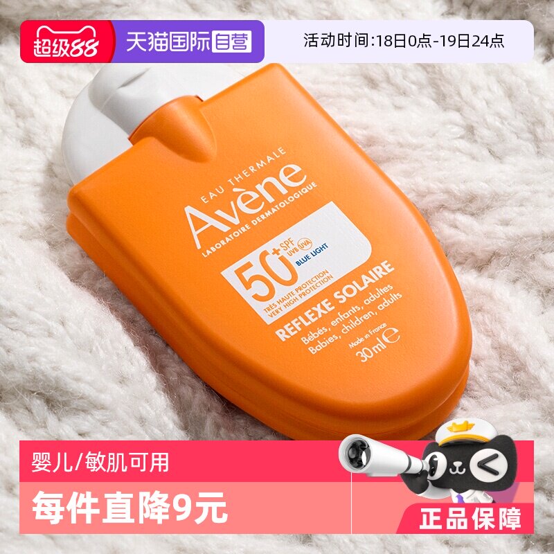 【自营】雅漾防晒霜小金刚SPF50隔离儿童宝宝30ml隔离防晒乳液