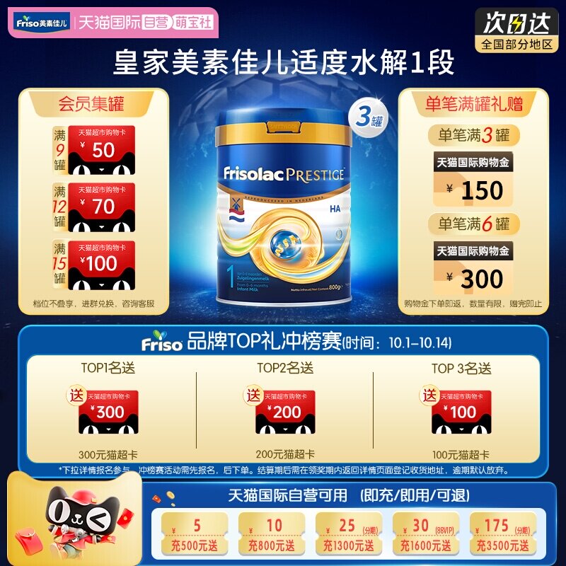 【自营】新品上市 荷兰版皇家美素力半水解婴儿奶粉1段 800g*3罐