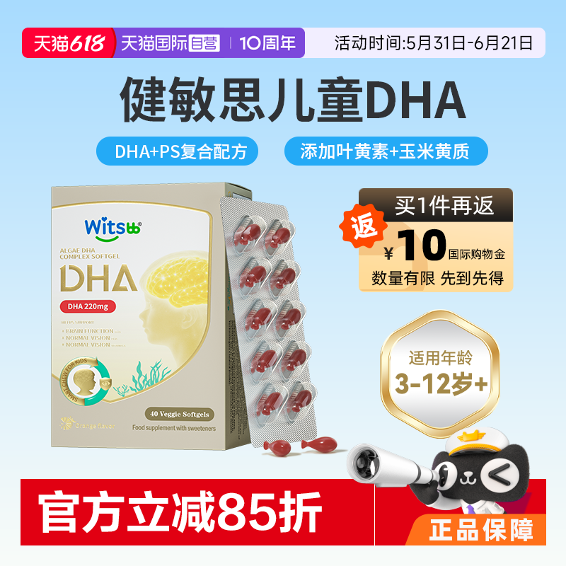 【自营】witsbb健敏思儿童眼脑DHA藻油非鱼油3-12岁+PS青少年