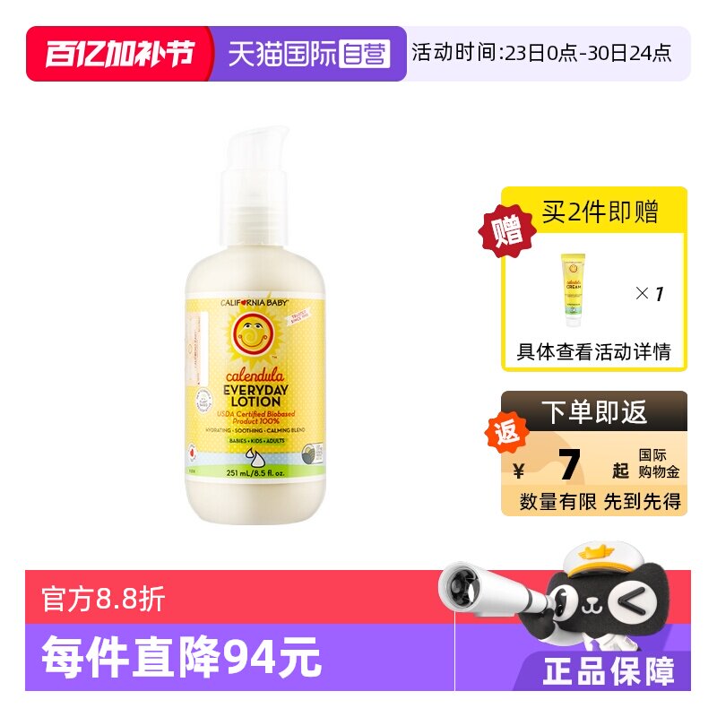 【自营】加州宝宝金盏花婴儿身体乳婴幼儿专用夏季保湿滋润251ml