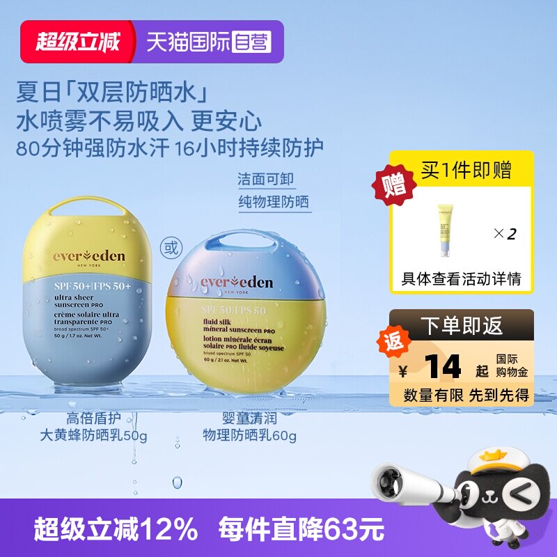 【自营】赠正装量】Evereden安唯伊儿童防晒防水防汗SPF50 升级款