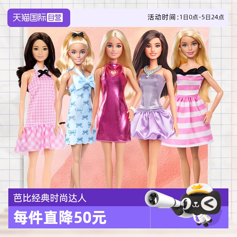 芭比时尚达人系列换装娃娃玩具