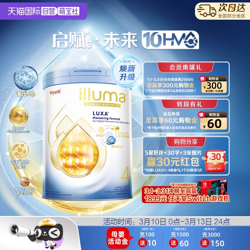【自营】惠氏新品上市启赋未来10HMO 4段800g进口婴幼儿奶粉罐装
