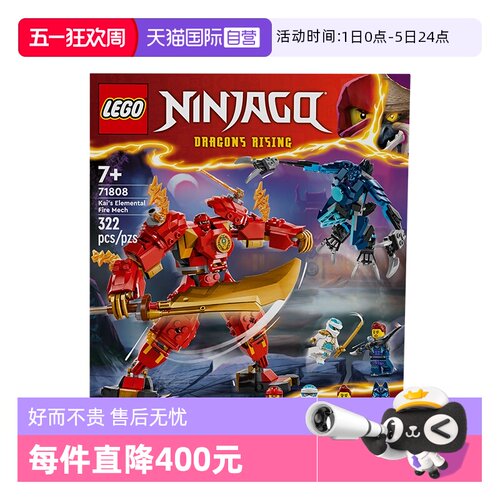 【自营】LEGO乐高幻影忍者系列71808凯的火系元素机甲拼搭积木