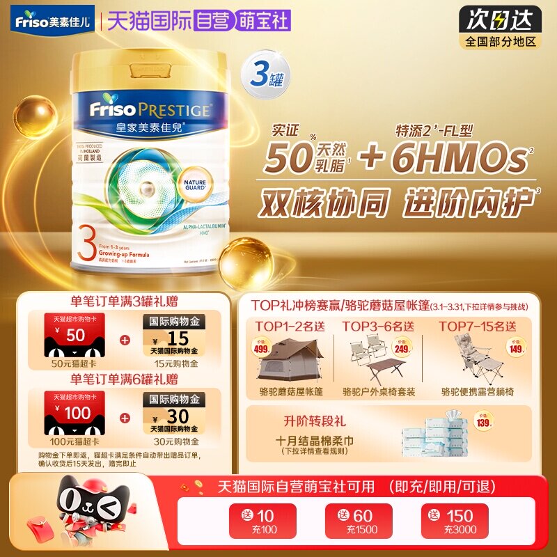 【自营】皇家美素佳儿港版荷兰原装HMO奶粉3段(1-3岁) 800克*3罐