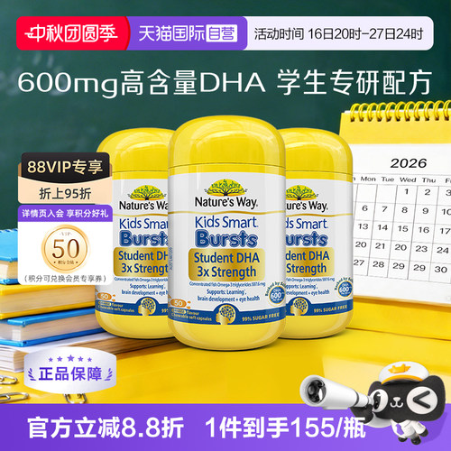 澳洲佳思敏三倍护眼dha补脑