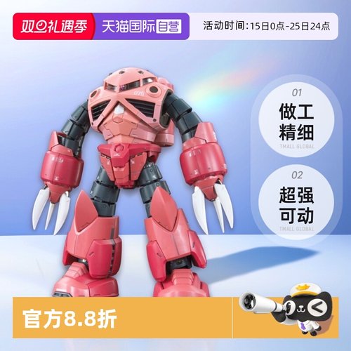 自营万代彗星夏亚专用魔蟹