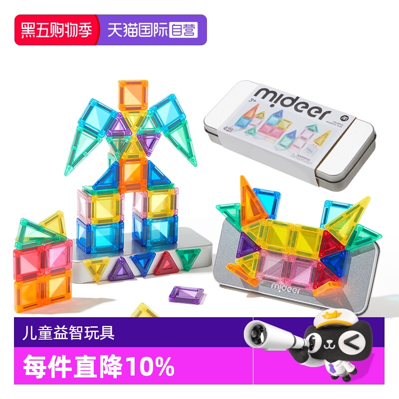 mideer弥鹿迷你磁力片磁吸积木
