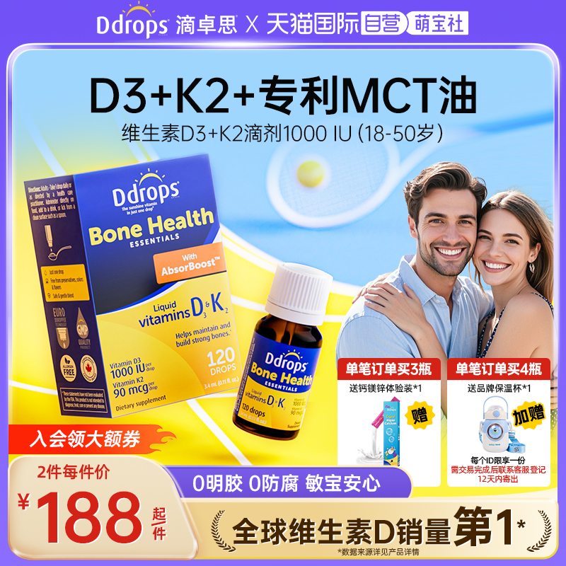 【D3+K2】Ddrops维生素D3成人