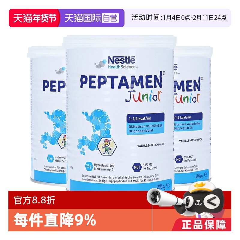 【自营】德国版雀巢小百肽小佰太能适度水解婴幼儿童奶粉400g*3罐