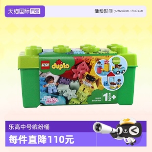 玩具礼物收纳 LEGO乐高积木得宝系列中号缤纷桶男女孩拼装 自营